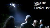 HK Drones ドローンズターミネーター