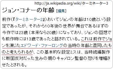WIKI ジョン・コナーの年齢