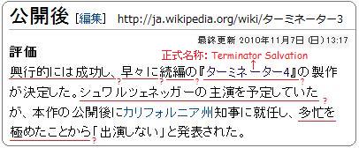 WIKIPEDIA 日本語 ターミネーター3