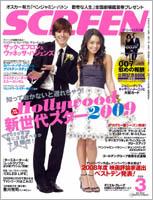 スクリーン サラコナー記事 3月号