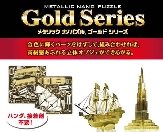 TEN-T-MN-006G メタリックナノパズル ゴールドシリーズ 金閣寺
