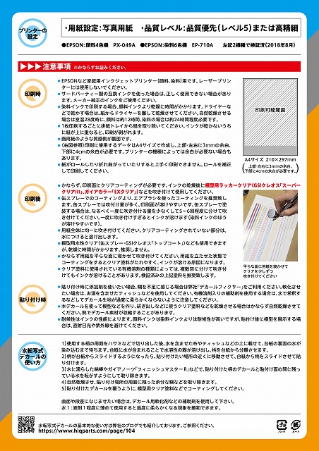 インクジェットプリンター用デカール発売 Sekiya News Blog