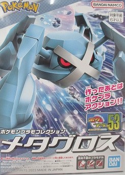 メタグロス 色違いVer. ・・・ これはカッコいい！ | SEKIYA NEWS BLOG