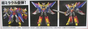 ついに3体合体 ・・・ 超ミラクル合体 グレートガンバルガー