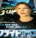 『フライトプラン』