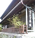 馬籠宿・清水屋資料館