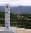 高札場の上の高台から恵那山を望む