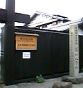 藤村記念館