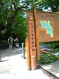 世界遺産・白神山地