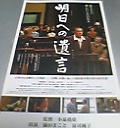 『明日への遺言』