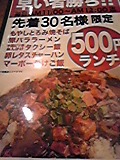 500円ランチ