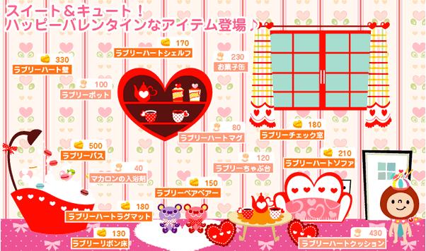 バレンタインインテリア＆バレンタインイベント 徒 然 ～回顧備忘録～