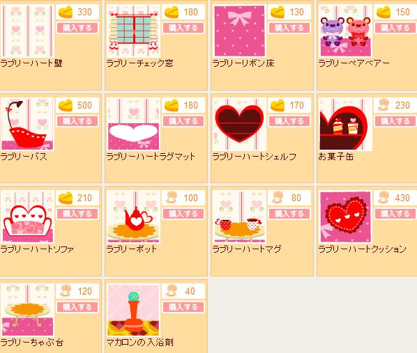 バレンタインインテリア＆バレンタインイベント 徒 然 ～回顧備忘録～