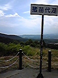 磐梯山ゴールドライン 山湖台