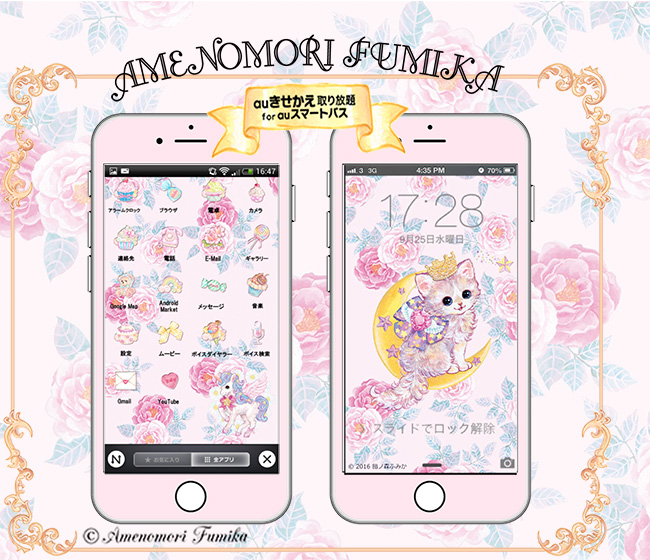 キセカエ Com スマホきせかえ配信 Amenomori Illustration Blog