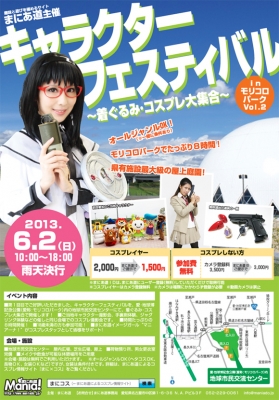 東海中部コスプレ撮影会イベントキャラクターフェスティバルinモリコロパーク Vol.2