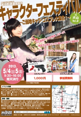 東海中部コスプレ撮影会イベントキャラクターフェスティバルin犬山