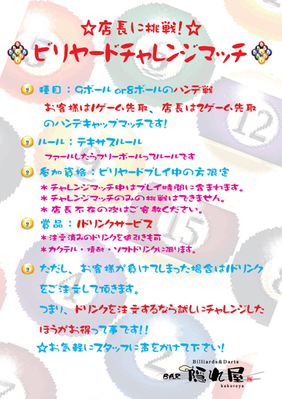 チャレンジ