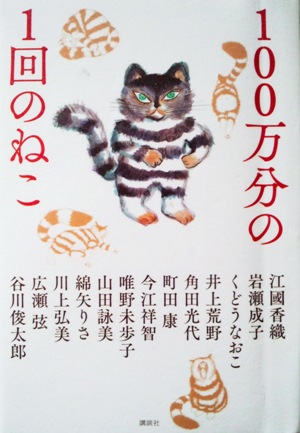 100万分の1回のねこ 野の花鍼灸院