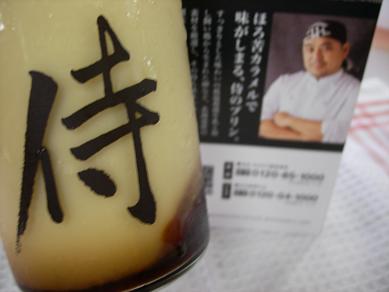 侍プリン 北海道