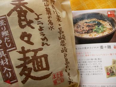 雲仙きのこ本舗 養々麺