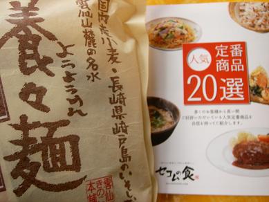 養々麺 佐世保