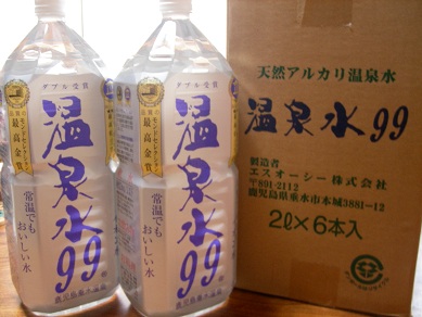 温泉水99 お試しセット