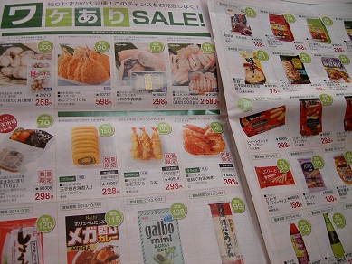 楽天マート ワケありSALE