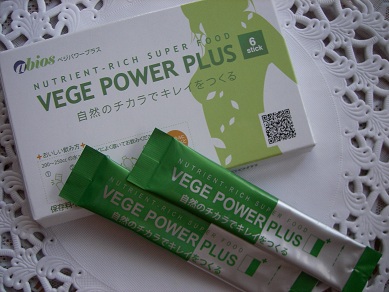 ベジパワープラス 口コミ