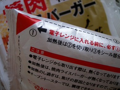 叙々苑焼肉ライスバーガー 特製
