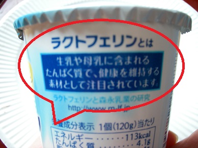 ラクトフェリンとは