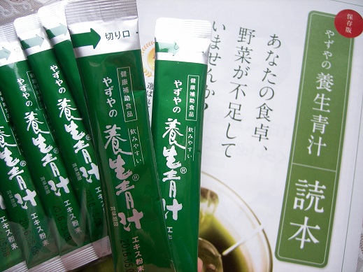やずや 養生青汁