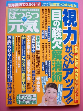 はつらつ元気 8月号
