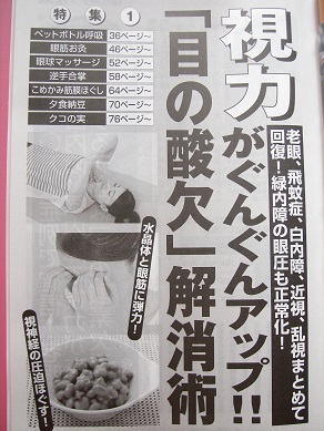 視力がぐんぐんアップ
