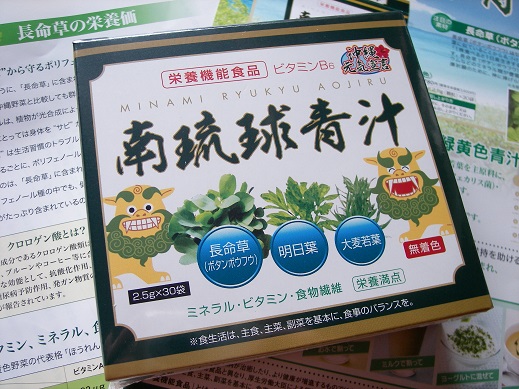 南琉球青汁 長命草