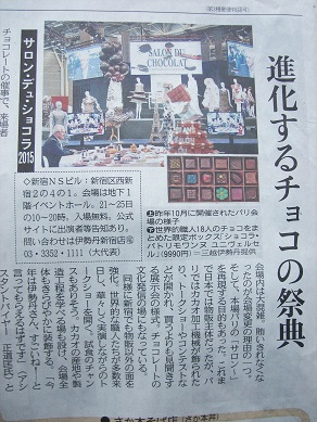 サロンドショコラ2015