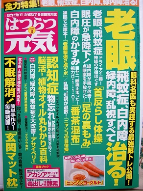 はつらつ元気 8月号