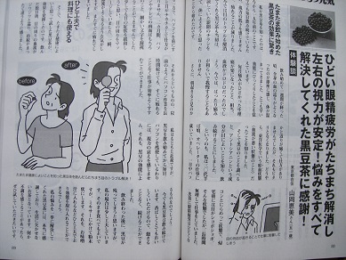 はつらつ元気 黒豆茶