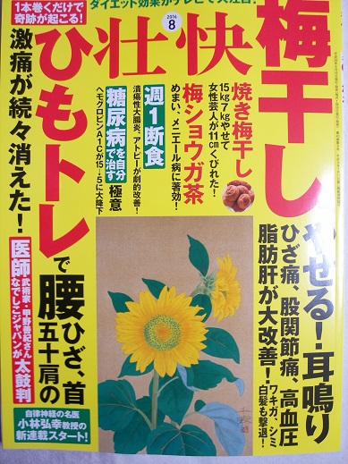 壮快8月号