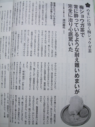 壮快 梅干し特集