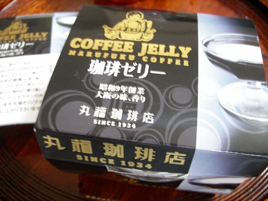 丸福珈琲店 珈琲ゼリー