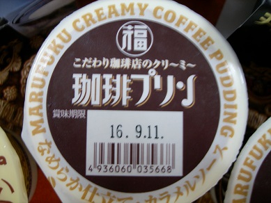 コーヒープリン