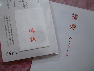 オイシックス 福銭