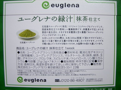 ミドリムシ 石垣産