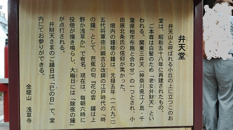 浅草 弁天堂
