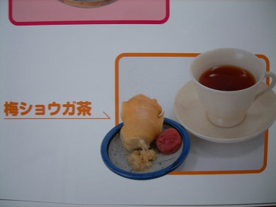 梅醤番茶 作り方