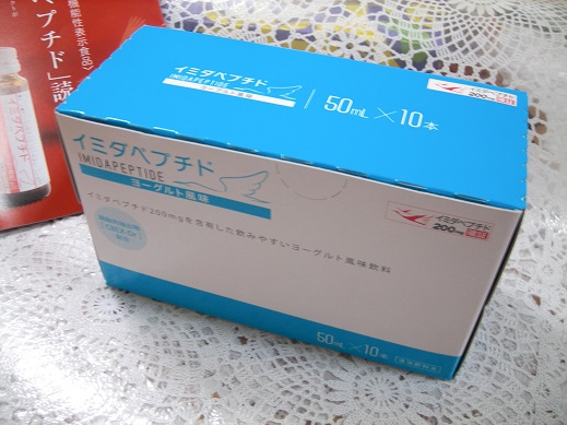 イミダペプチド お試しセット