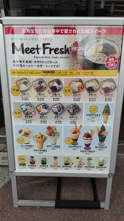 meetfresh 赤羽店 メニュー