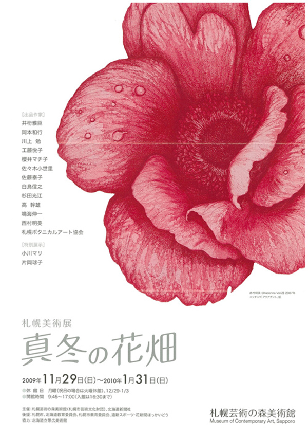 芸術の森