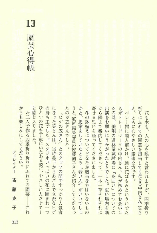 斉藤さん